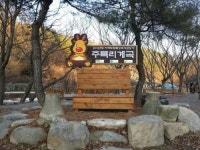 주록리계곡 루돌프