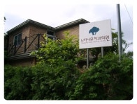 느티나무치과의원