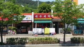 대우세탁소
