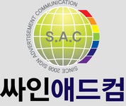 싸인애드컴