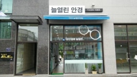 늘열린안경원