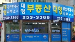 대영공인중개사사무소