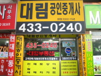 대림공인중개사