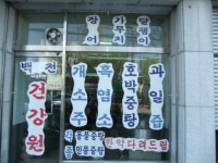 백천방아간건강원 | 백천건강원