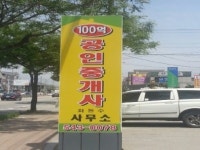 100억공인중개사사무소
