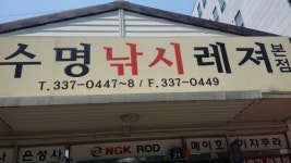 엔지케이로드