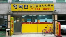 행복한공인중개사사무소
