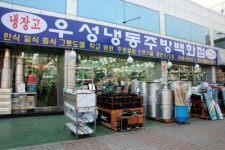 우성냉동주방백화점