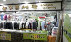 늘푸른세탁소