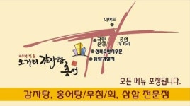 오거리감자탕홍어식당
