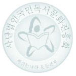 국민독서문화진흥회