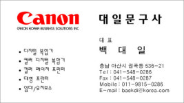 캐논코리아비즈니스솔루션대일문구사