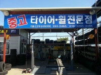 대산타이어