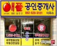 애플공인중개사