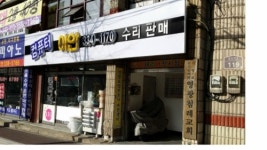 컴닥터119 화명점