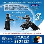 예인검도관