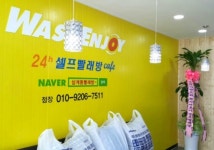 워시엔조이셀프빨래방 김해삼계점