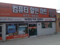 컴퓨터할인마트