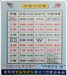 경희대 영일태권도
