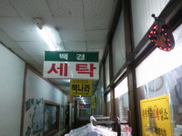 백경세탁소