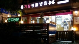 가람동물병원
