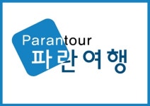 파란여행