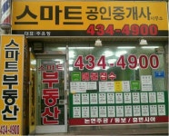스마트공인중개사사무소