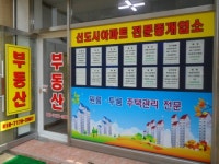 뉴신도시공인중개사사무소