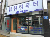 힘찬컴퓨터