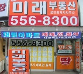 NEW미래부동산공인중개사사무소