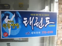 대덕천하