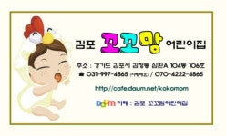 꼬꼬맘어린이집