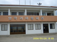 영락리새마을문고