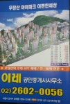 이레공인중개사사무소