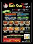 닭쏘불닭발