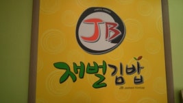 재벌김밥 옥암점