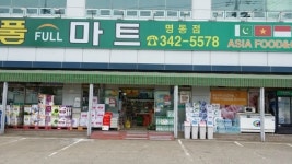 풀마트 명동점