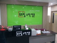 두드림수학학원