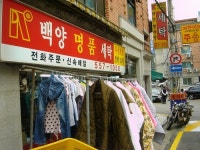 백양명품세탁소