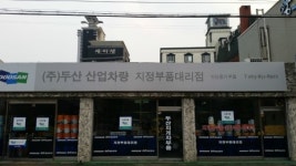 두산지게차부품