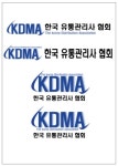 한국유통관리사협회