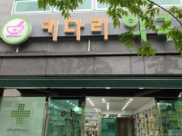 키다리약국
