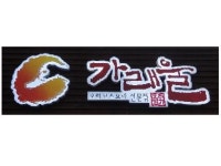 가래울