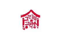 그림책공작소