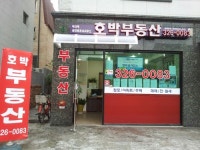 호박공인중개사사무소
