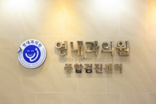 영내과의원