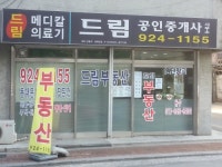 드림메디컬공인중개사사무소