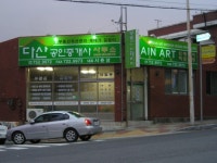 다산공인중개사사무소