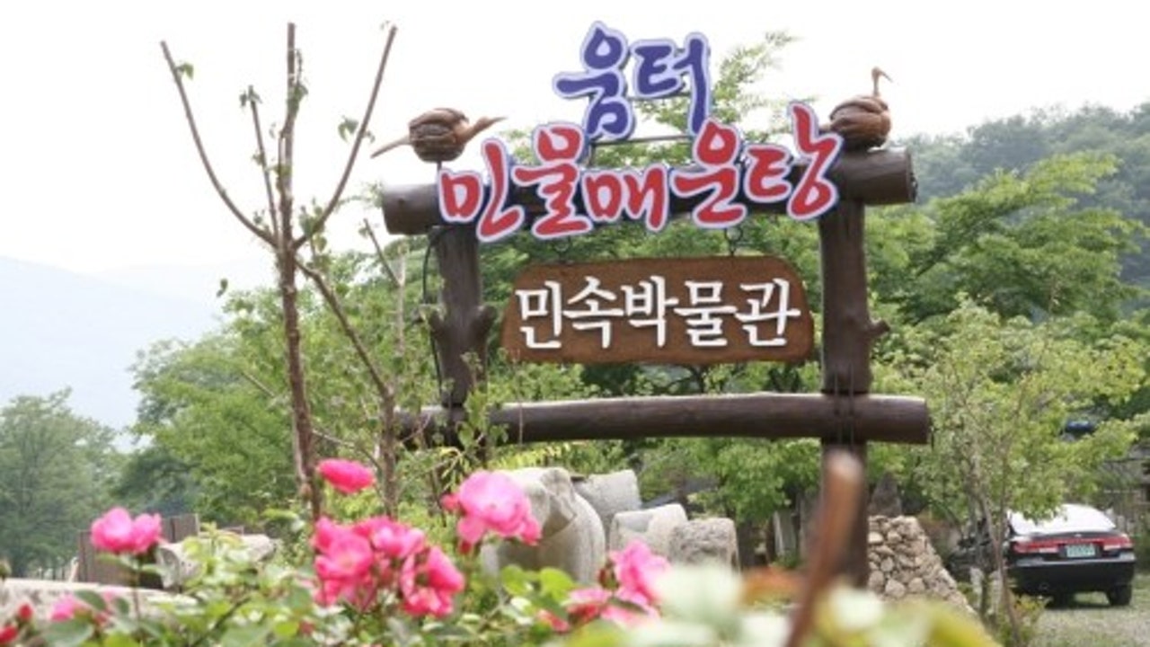 움터북한강민물매운탕