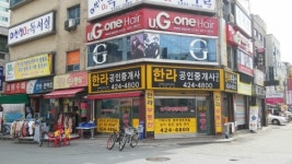한라공인중개사사무소